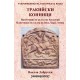 Тракийски конници и други богове-ездачи & Паметници по култа на Асклепий в Тракия & Паметници по култа на Зевс, Хера, Атина