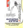 Олтарна сутра
