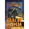 Гласът на орела