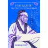 Нандзин