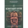Всемогъщите богове