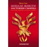 Минали животи, настоящи сънища