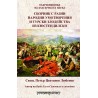 Сборник с разни народни умотворения и турски злодейства из Кюстендилско
