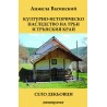 Културно-историческо наследство на Трън и Трънския край