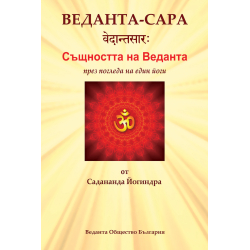 Веданта-Сара