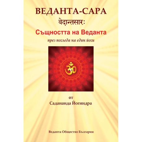 Веданта-Сара