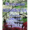 Електронен каталог Шамбала 1990-2020