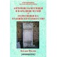 Антични паметници в Народния Музей & Паметници на тракийското изкуство