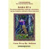 Баба Ега. Самовили и самодиви. Сборник с разни народни умотворения из Кюстен-дилско