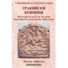 Тракийски конници и други богове-ездачи & Паметници по култа на Асклепий в Тракия & Паметници по култа на Зевс, Хера, Атина