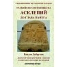 Тракийско светилище на Асклепий до Глава Панега