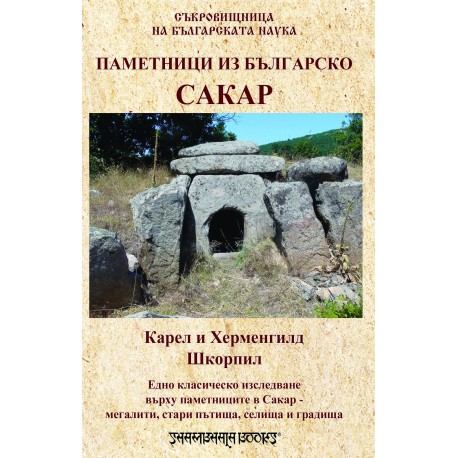 Паметници из Българско. Сакар